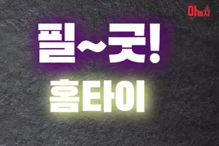 필굿홈타이 업체 안내 이미지