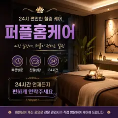 퍼플홈타이 업체 안내 이미지