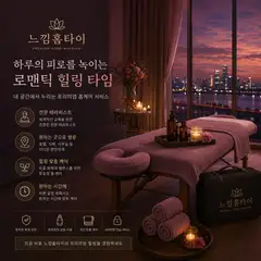 느낌홈타이 업체 안내 이미지
