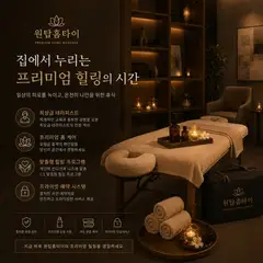 원탑홈타이 업체 안내 이미지