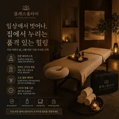 클래스홈타이 업체 안내 이미지
