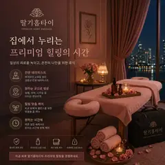 딸기홈타이 업체 안내 이미지