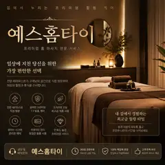 예스출장마사지 업체 안내 이미지