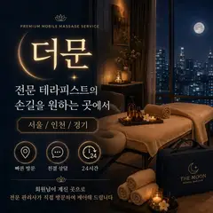 더문홈케어 업체 안내 이미지