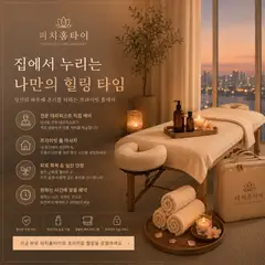 피치홈타이 업체 안내 이미지