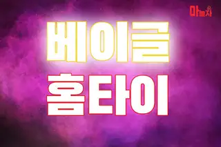 베이글홈타이 업체 안내 이미지