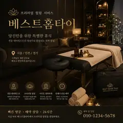 베스트홈타이 업체 안내 이미지